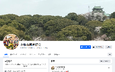 市観光協会公式フェイスブックのイメージ