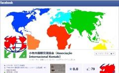小牧市国際交流協会（KIA）公式フェイスブックのイメージ