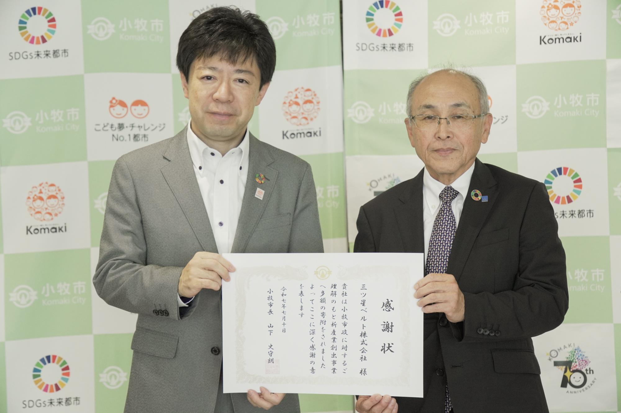 感謝状を持つ倉本取締役常務執行役員と山下市長