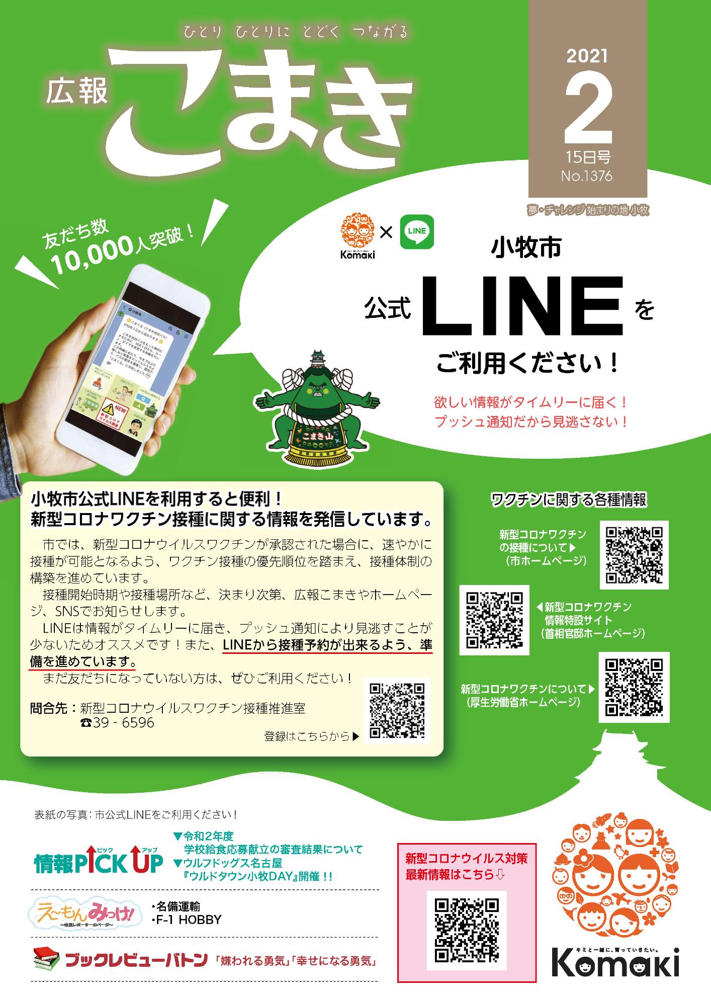 広報こまき2月15日号表紙