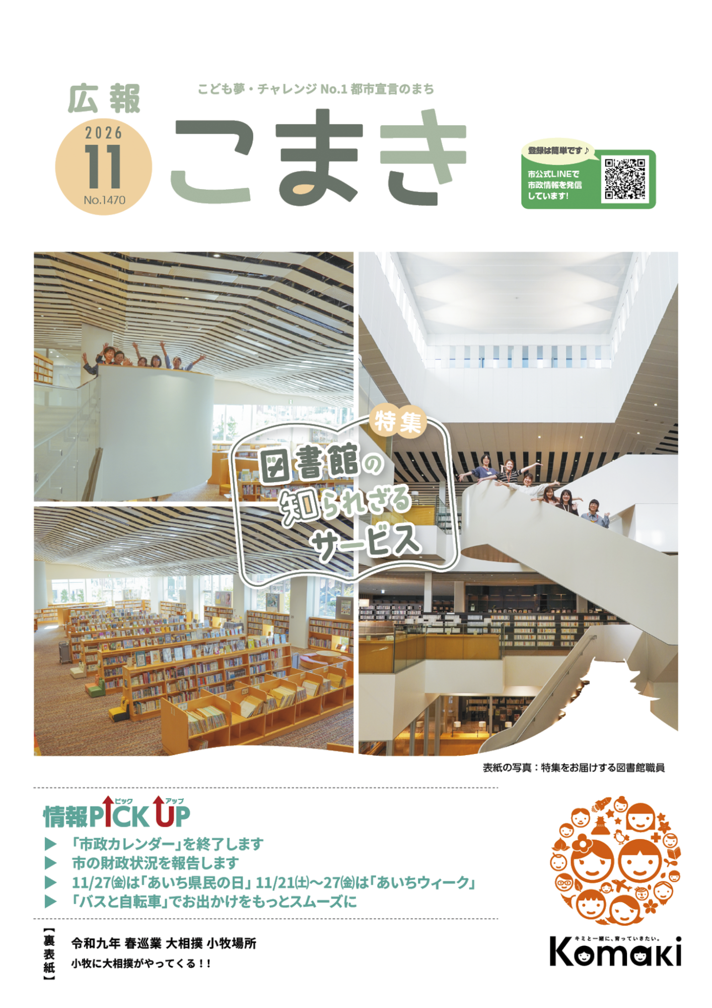 広報こまき11月号表紙