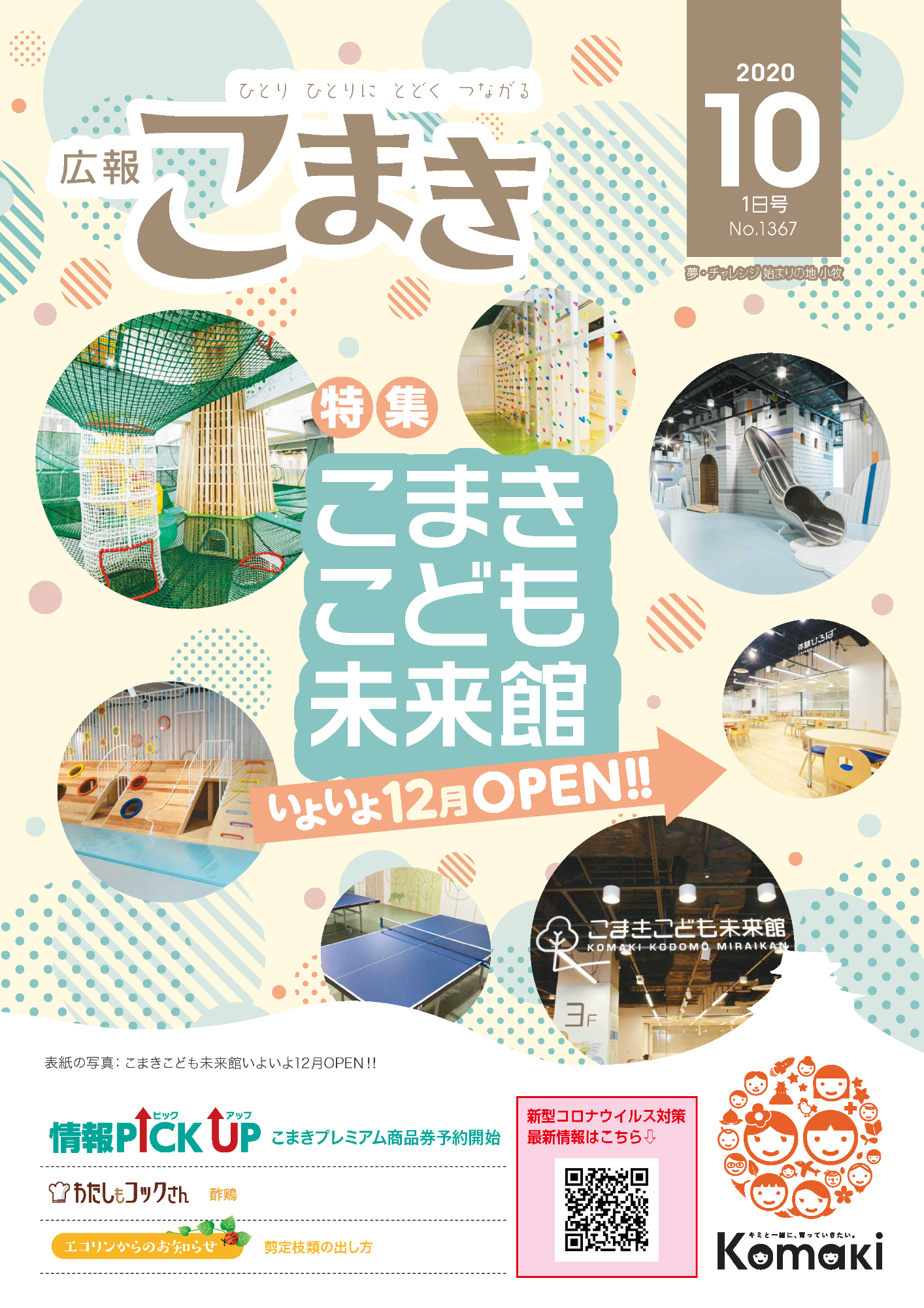 広報こまき10月1日号表紙