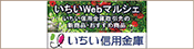 (広告)いちい信用金庫