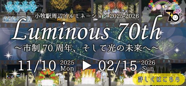 小牧駅周辺イルミネーションバナー