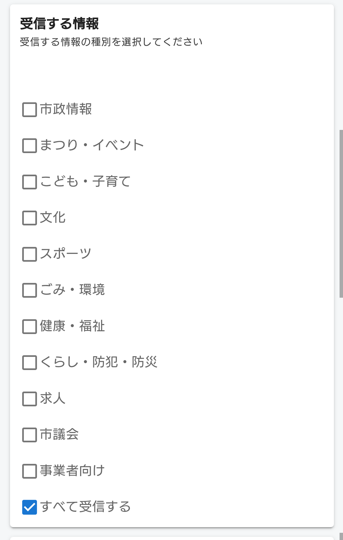 受信設定画面2