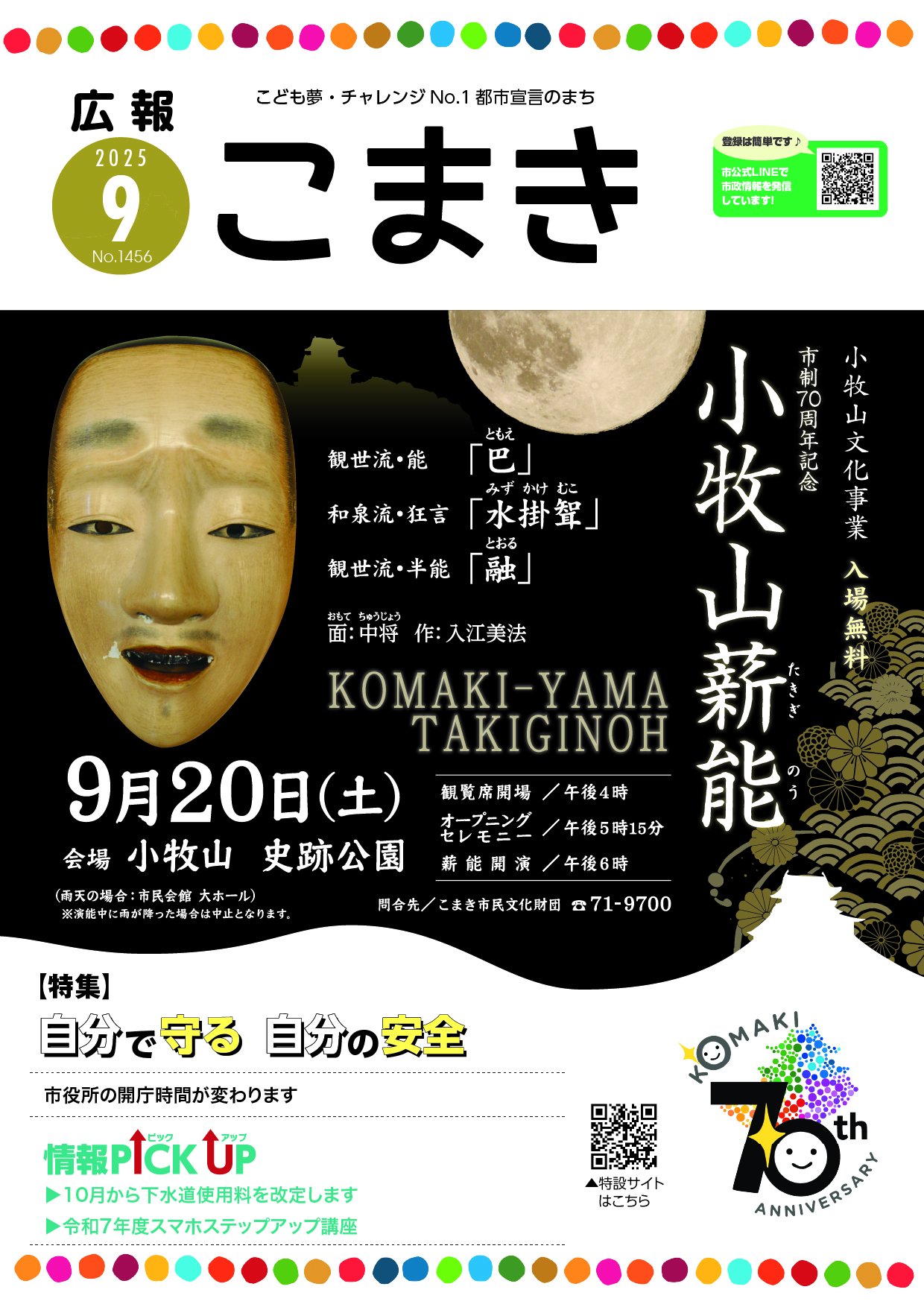 広報こまき9月号表紙
