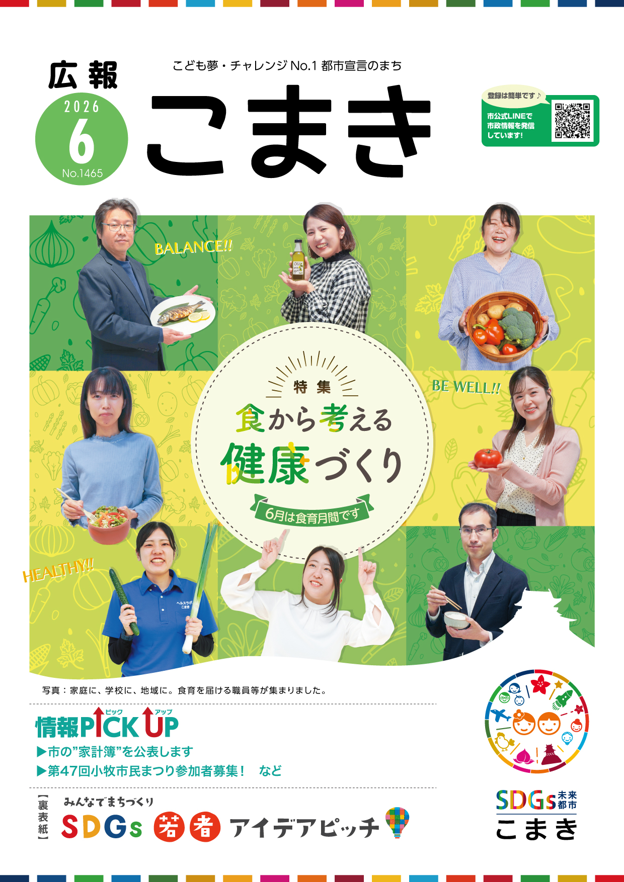 広報こまき6月号表紙