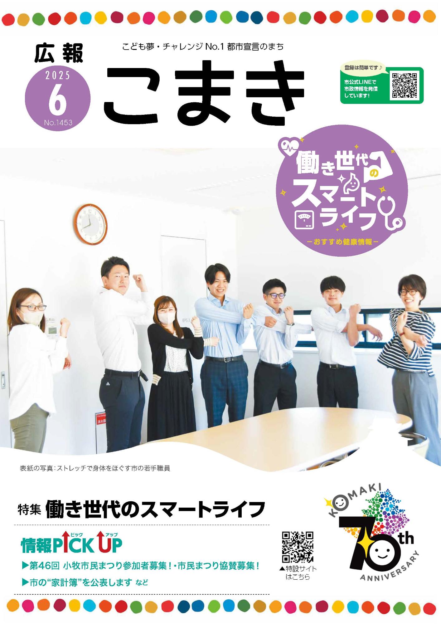 広報こまき6月号表紙