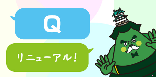 こまき山コンシェルジュリニューアル