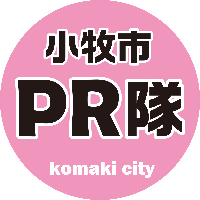 小牧市PR隊公式アカウントアイコン