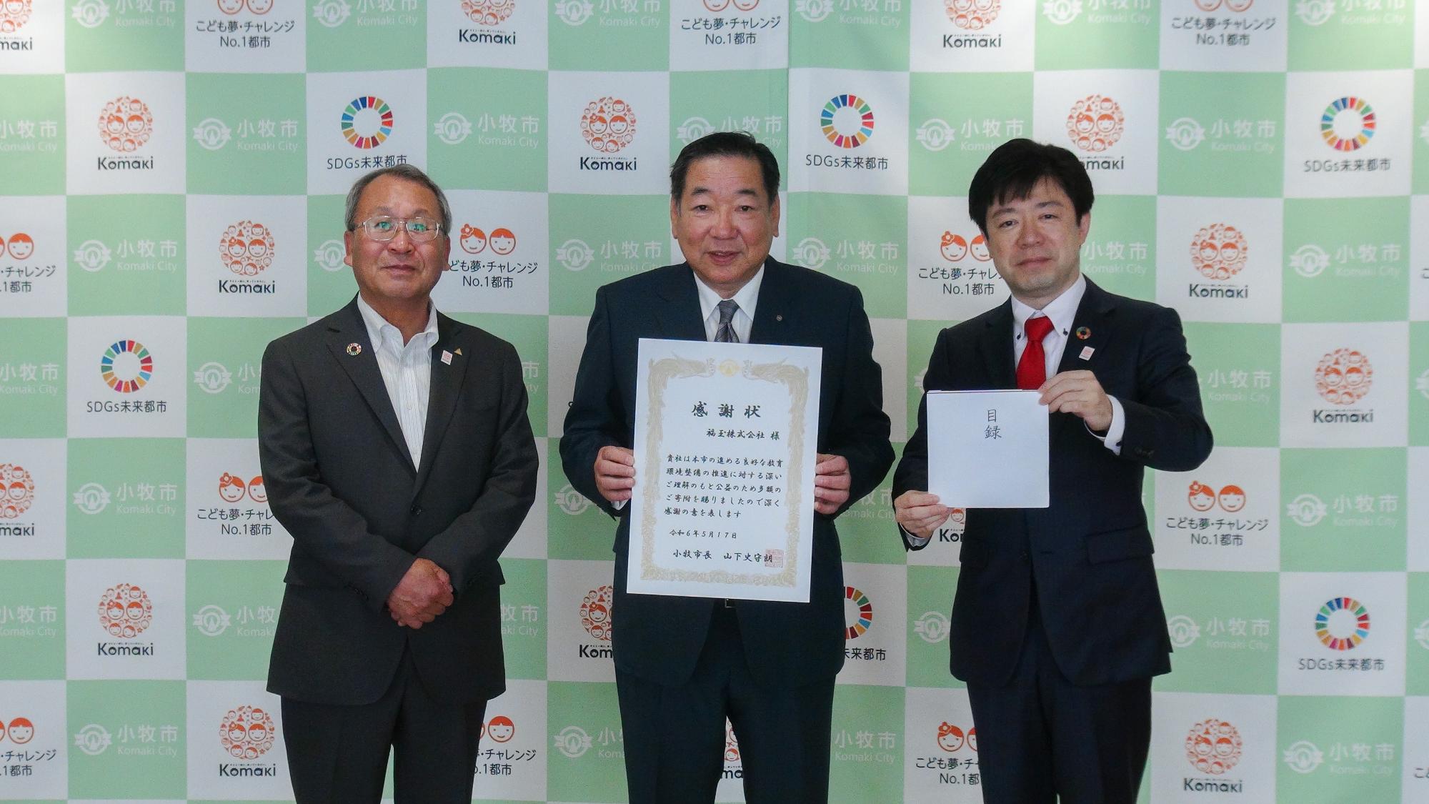 教育長と福玉株式会社社長と市長の写真