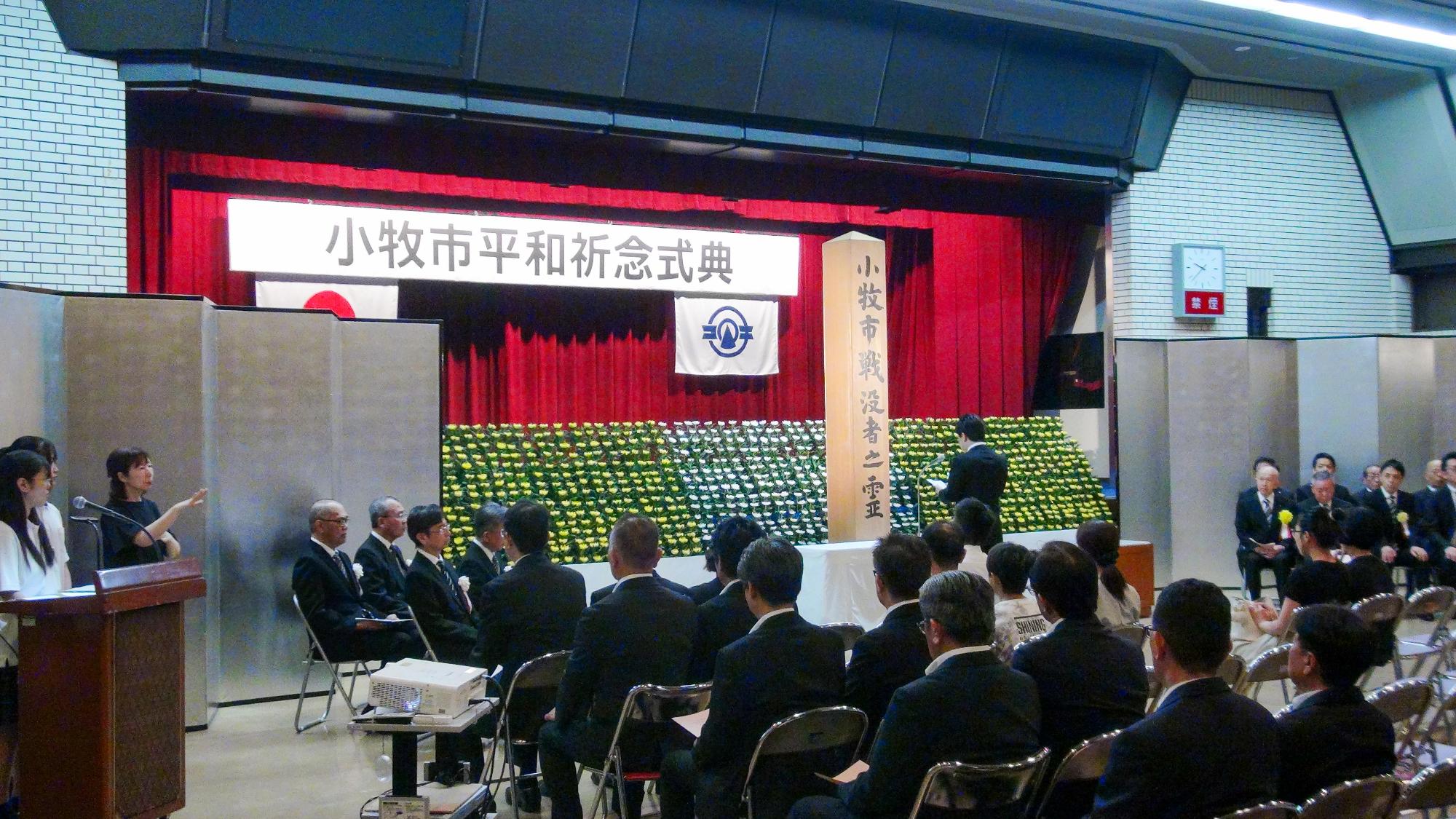 令和6年平和記念式典の様子