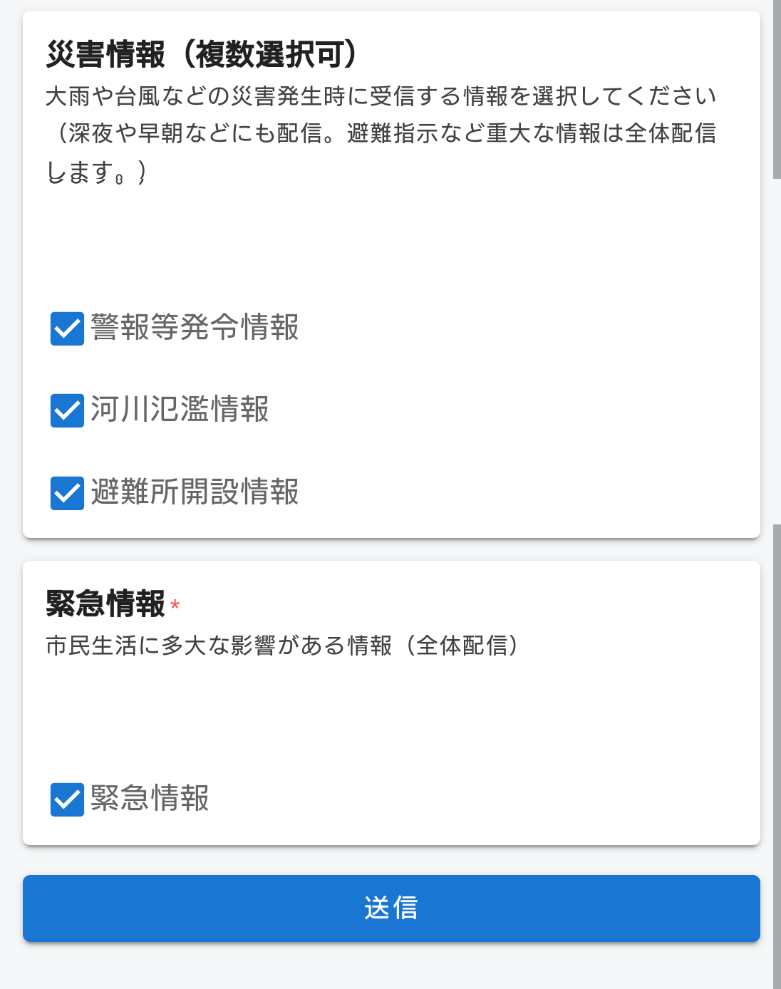 受信設定画面3