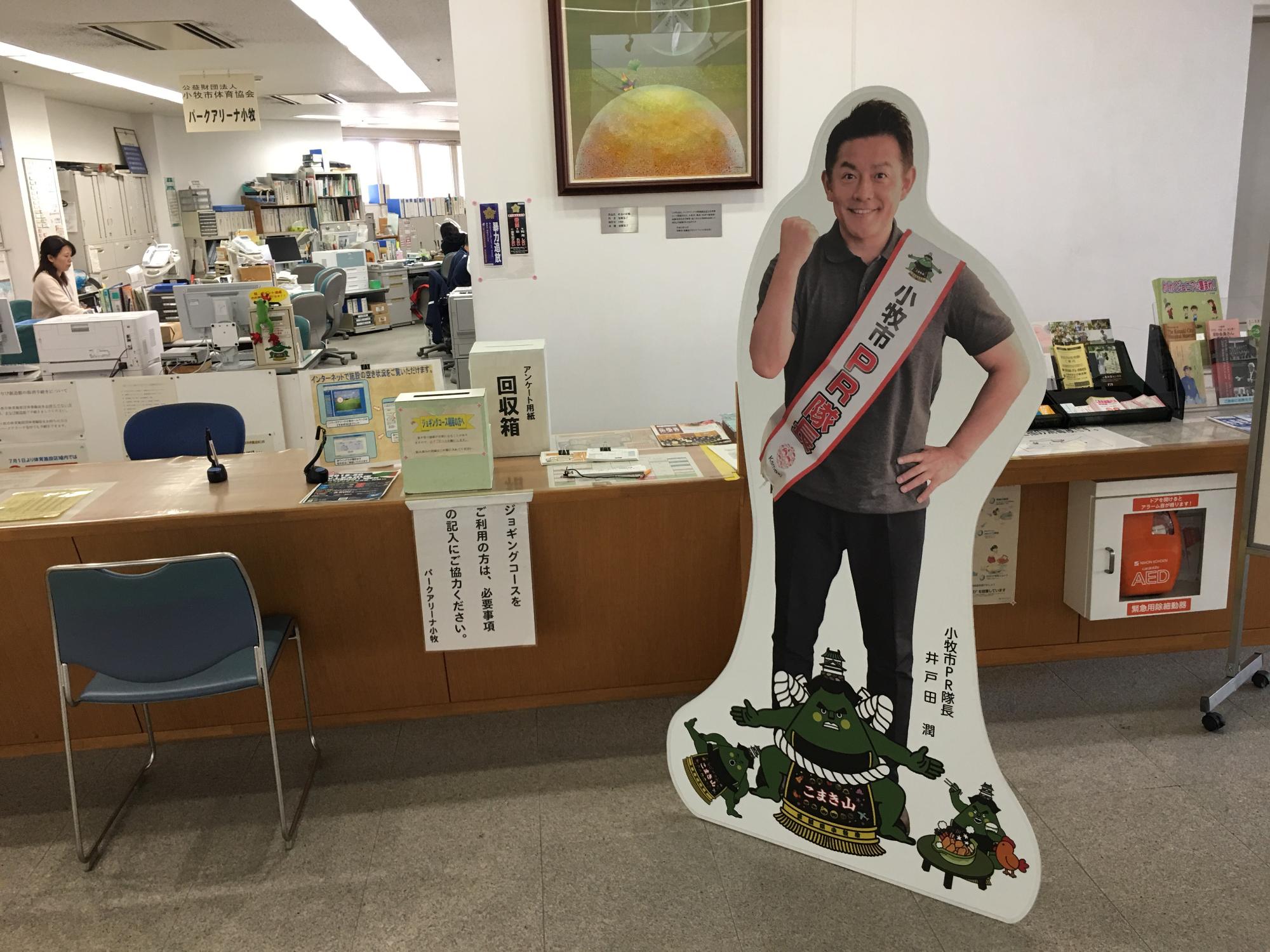 市PR隊長等身大パネル(パークアリーナ)
