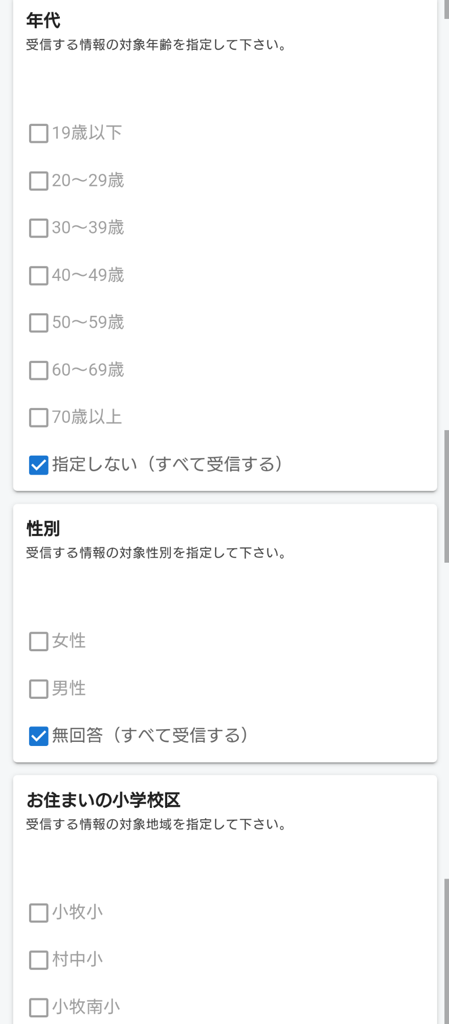 受信設定画面1