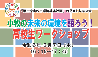 高校生ワークショップ