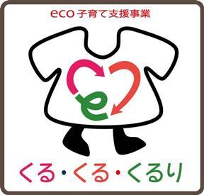 eco子育て支援事業「くる・くる・くるり」ロゴマーク