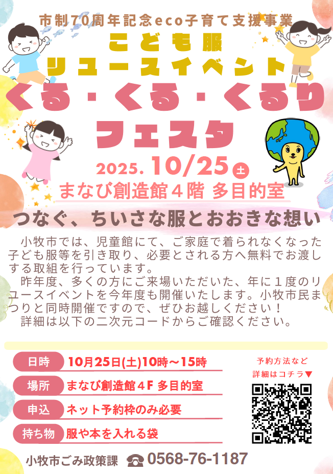 こども服リユースイベントチラシ
