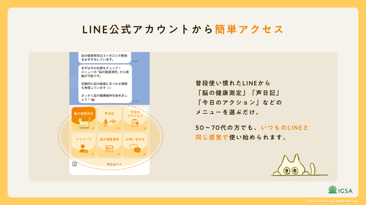 LINEのメニューから使う