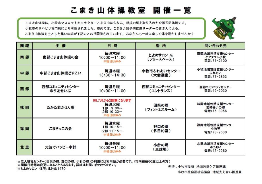 こまき山体操教室開催一覧