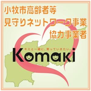 協力事業者に配られる小牧市高齢者等見守りネットワーク事業協力事業者のステッカーの写真