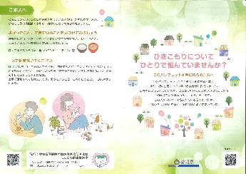 ひきこもりについてひとりで悩んでいませんか?
