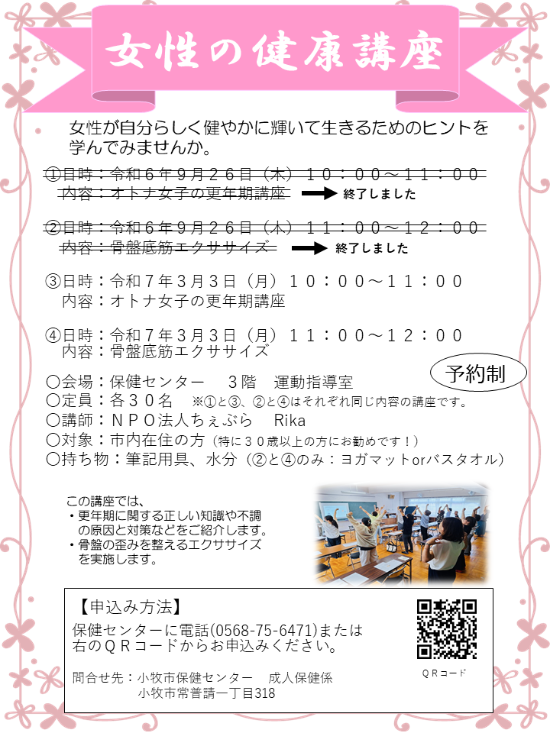 女性の健康講座チラシ