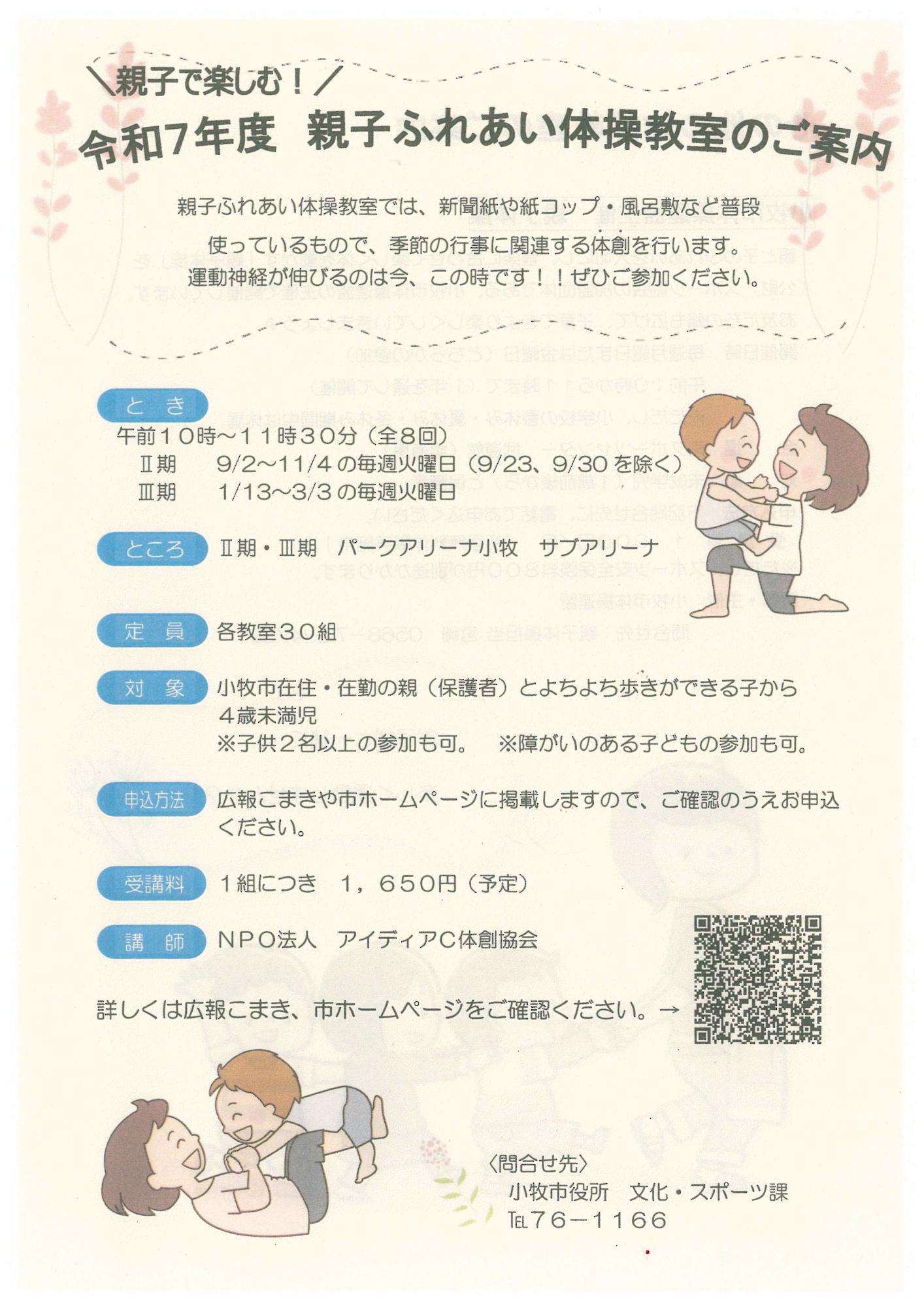 令和7年度親子ふれあい体操教室