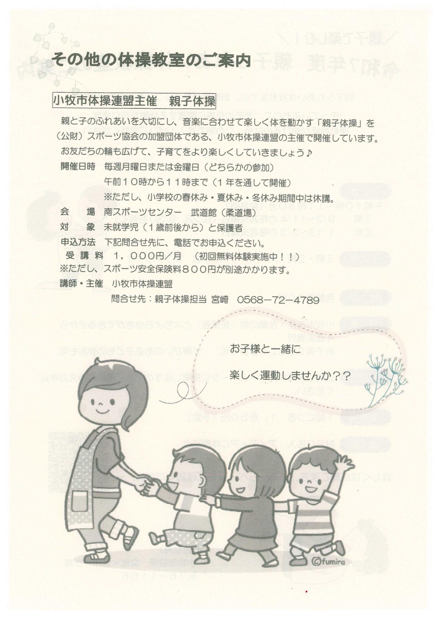 令和7年度親子ふれあい体操教室