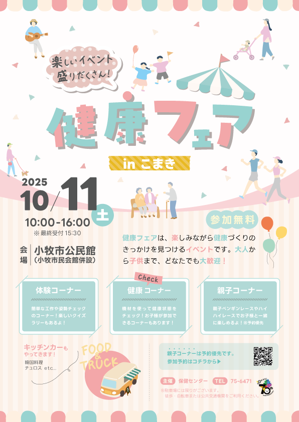 健康フェアinこまきチラシ