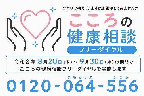 こころの健康相談