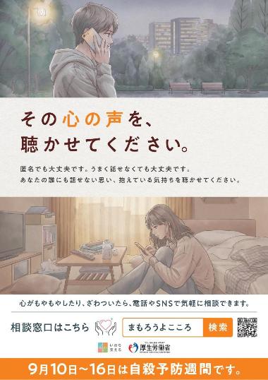 令和8年度自殺予防週間ポスター