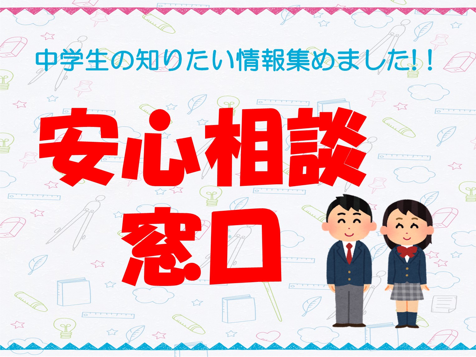 安心相談窓口／小牧市
