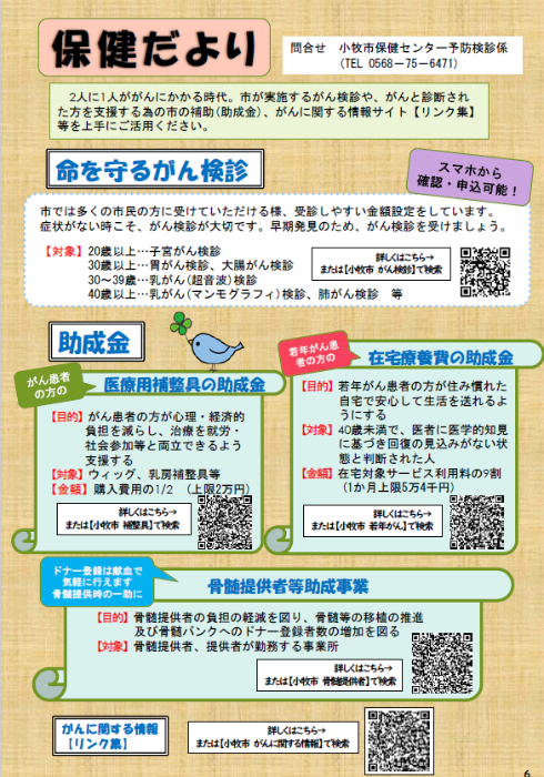 がん対策チラシ『保健だより』