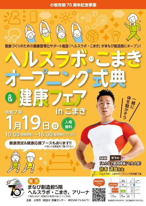 健康フェアチラシ1