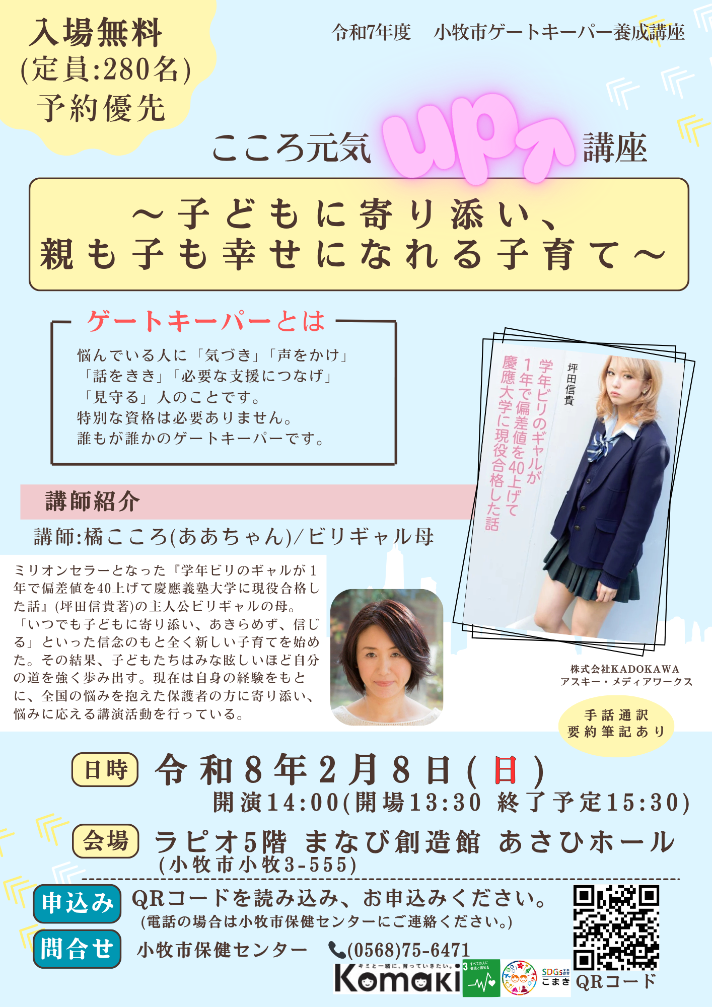 こころ元気up講座チラシ