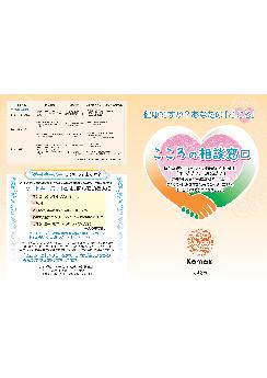 こころの相談窓口