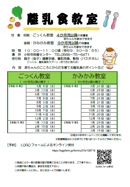 離乳食教室R8日程