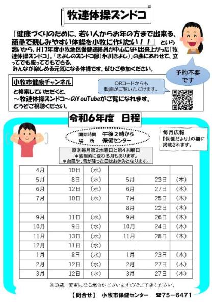 牧連体操ズンドコの年間予定
