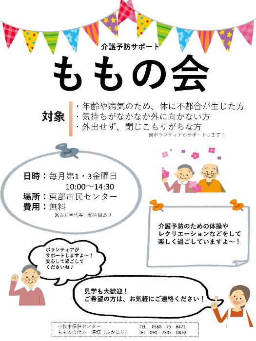 ももの会チラシ