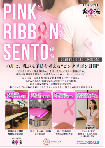 楽の湯ポスター