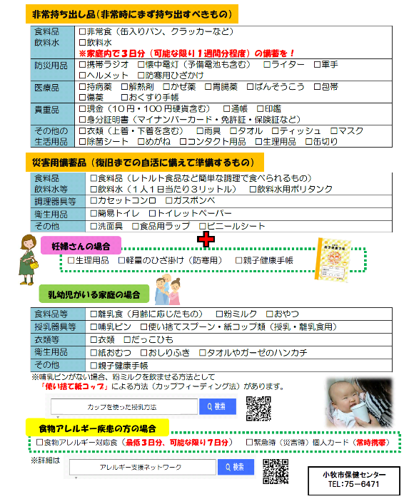 災害時の備えリスト