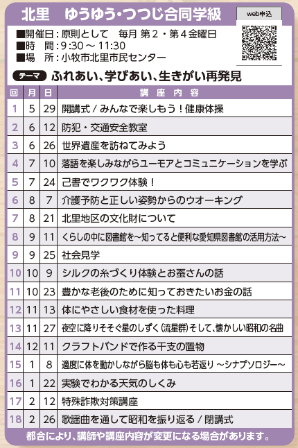 R8ゆうゆう・つつじ合同学級