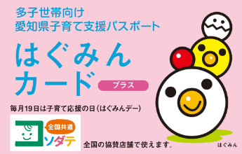 多子世帯向けはぐみんカード