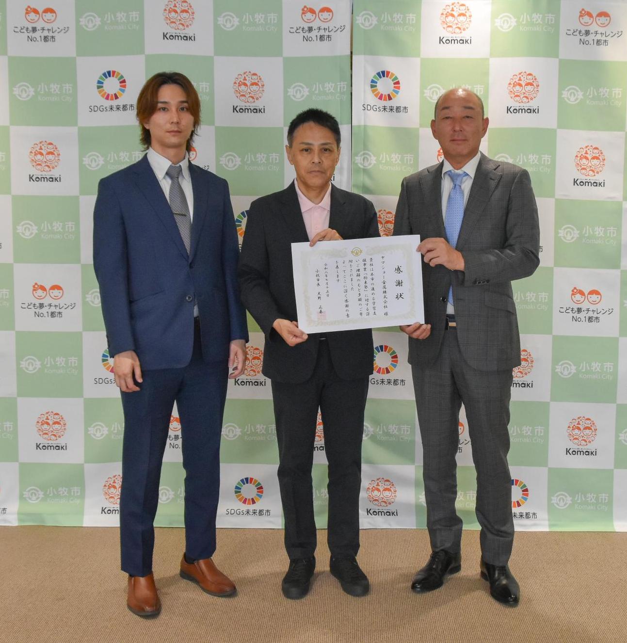 ヤマショー金属株式会社様と市長の写真