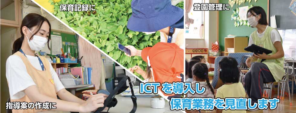 保育業務改善イメージ