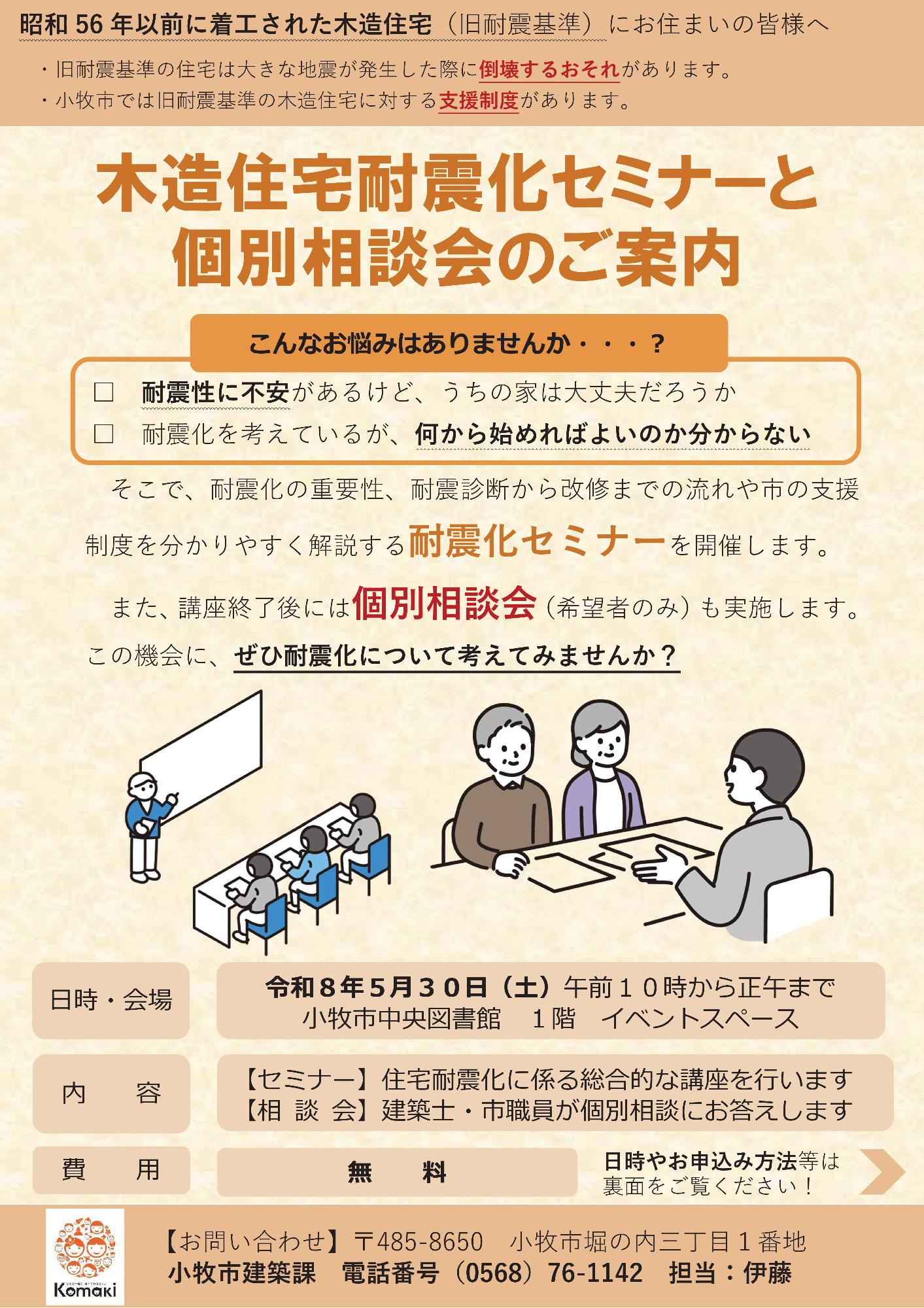 (イメージ)木造住宅耐震化セミナーと個別相談会