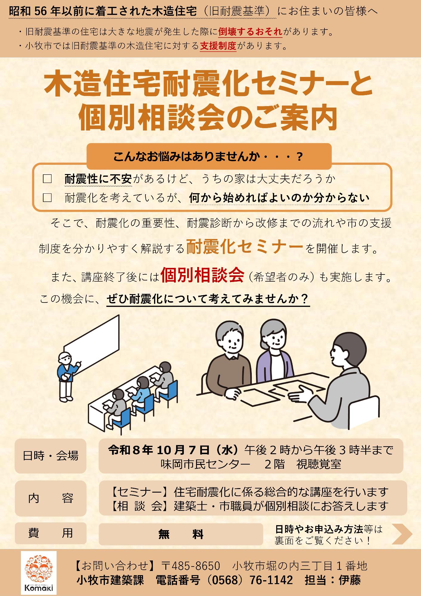 (イメージ)木造住宅耐震化セミナーと個別相談会