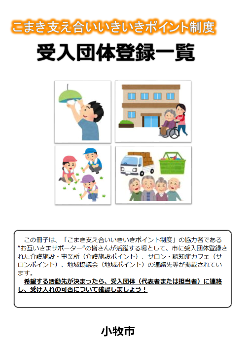 受入団体登録一覧(表紙)