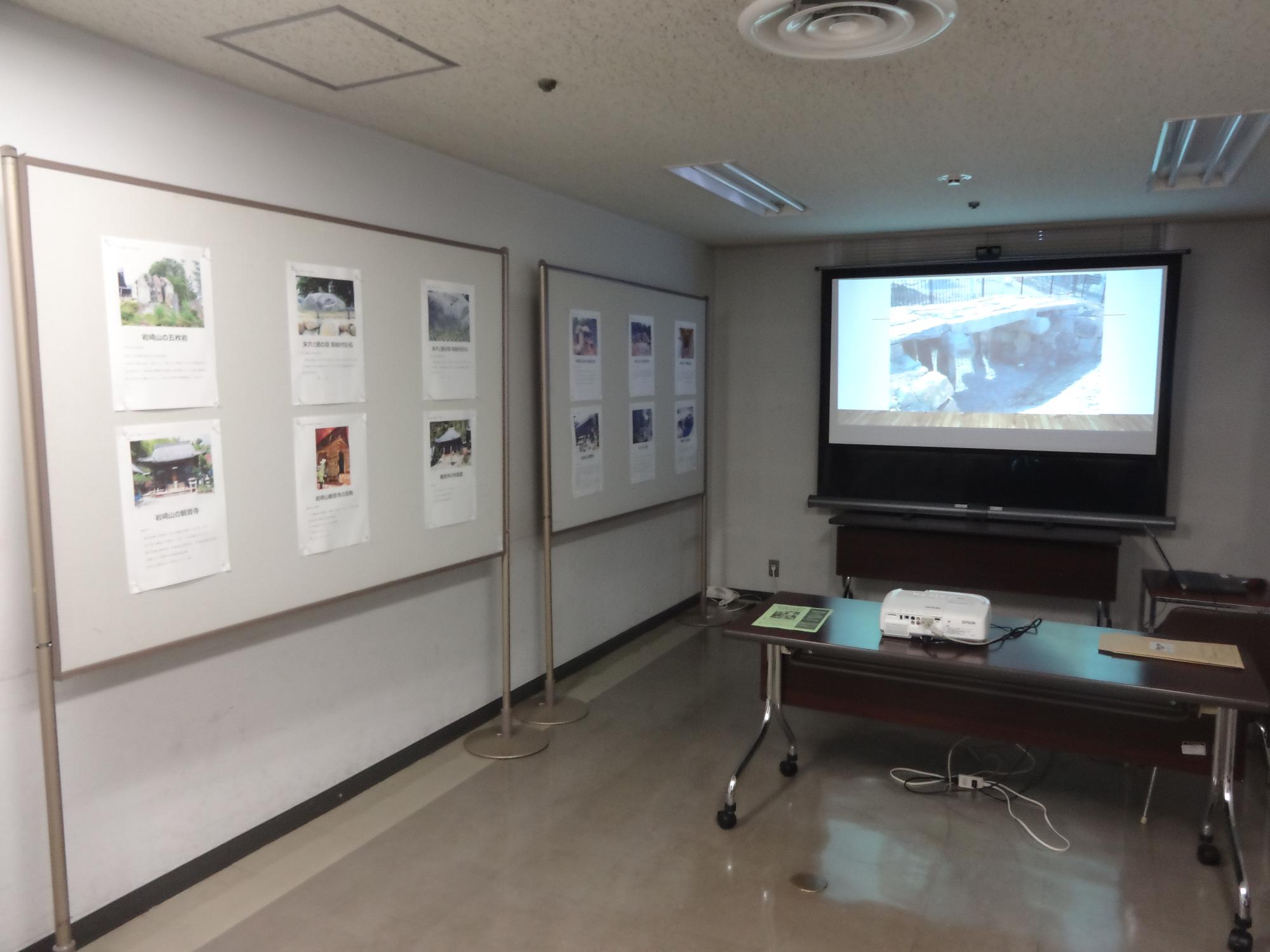 岩崎山の歴史と文化交流会の展示